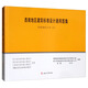 西南地區(qū)建筑標(biāo)準(zhǔn)設(shè)計(jì)通用圖集（西南18J合訂本2）