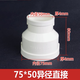 PVC排水直接大小頭75轉接頭110變160排水管配件200變徑50直通異徑 75x50mm同心大小頭