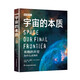 BBC宇宙的本質(zhì)：夜晚的天空為什么是黑的