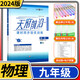 2024秋天府前沿課時(shí)同步培優(yōu)訓練九年級物理全一冊教科  教學(xué)新模式差異化九年級JK 物理電子答案 李躍旗主編