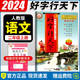 2025新版 好字行天下二年級(jí)上下冊(cè)同步部編人教版小學(xué)同步鉛筆鋼筆字帖練字正楷同步練字帖 【同步字帖】二年級(jí)上冊(cè)
