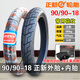 正新輪胎 3.00-18摩托車(chē)輪胎 耐磨防滑外胎 300一18寸鋼絲胎充氣內(nèi)胎 90/90-18正新內(nèi)外胎一套