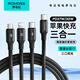 羅馬仕蘋果數(shù)據(jù)線三合一type-c充電線PD快充20W充電器線適用于iphone15/14安卓一拖三頭華為小米手機車載