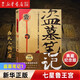 盜墓筆記紀(jì)念典藏版1-2-3-4-5-6-7-8 南派三叔作品 藏海傳經(jīng)典懸疑驚悚恐怖偵探推理小說 盜墓筆記1