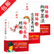 【正版包郵】預測三書(shū)套裝共3冊梅花易數精解+周易納甲筮法+周易古筮考精解 周易占卦梅花易數入門(mén) 梅花易數精解+周易納甲筮法+周易古筮考精解