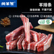 閑羊牧手抓羊排【排條，貼骨香】 正宗鹽池灘羊 生態(tài)牧養(yǎng) 產(chǎn)地直發(fā) 羊排條460g*4鹽池灘羊[大口吃肉]