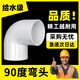 鍍美PVC彎頭UPVC直角90度接頭25塑料管20配件4分6分1寸32 40 50 63mm 【白色】內(nèi)徑20mm 5個