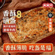 美糧坊梅干菜豬肉鍋盔早餐半成品 鍋盔香酥肉餅懶人速食手抓餅面點(diǎn)生鮮 梅干菜豬肉鍋盔500g1袋