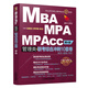 2019機(jī)工版精點(diǎn)教材 MBA、MPA、MPAcc管理類(lèi)聯(lián)考綜合沖刺10套卷 第4版