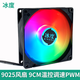 冰度通用CPU風(fēng)扇12/9CM臺(tái)式電腦主機(jī)風(fēng)冷散熱彩光4線PWM溫控公分9厘米 9CM-單風(fēng)扇-彩光(4線PWM溫控) 單風(fēng)扇(無(wú)配件)
