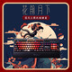 牧馬人牧馬人K200花前月下國潮風(fēng)主題機(jī)械鍵盤PBT鍵帽電競游戲辦公專用 花前月下【108】鍵 茶軸
