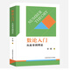 數(shù)論入門（從故事到理論）