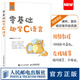 零基礎趣學C語言 C語言從入門到精通