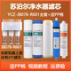 通用蘇泊爾凈水器濾芯YCZ-JB600-U501/SJR-F1/HR506/YCZ-JB078-R601 YCZ-JB078-R601五級全套裝