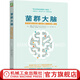 菌群大腦 腸道微生物影響大腦和身心健康的驚人真相 珀?duì)栺R特 飲食術(shù)谷物大腦三部曲 飲食健康心理學(xué)書(shū)籍