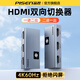 品勝HDMI2.0切換器二進(jìn)一出高清視頻分配器一分二筆記本電腦顯示接電視分屏雙屏擴(kuò)展器雙向切換器