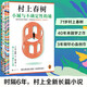 【京東自營】小城與不確定性的墻 村上春樹新書 時(shí)隔六年全新長篇小說 中文地區(qū)初次引進(jìn)！ 著名譯者施小煒傾情翻譯 讀客外國文學(xué)彩條文庫 小說