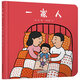 嬰兒認知啟蒙小繪本一家人硬殼硬皮繪本0-2-3-4-5-6周歲圖畫(huà)書(shū) 寶寶繪本幼兒園寶寶早教啟蒙 一家人