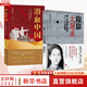 【正版包郵】南京大屠殺張純?nèi)?無刪減原版書籍 第二次世界大戰(zhàn)中被遺忘的大浩劫 日本731部隊的秘密 在刺刀和藩籬下 惡魔醫(yī)生 南京照相館等抗戰(zhàn)抗日戰(zhàn)爭歷史 【2冊】南京大屠殺+浴血中國（抗日將領(lǐng)）