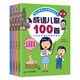 兒歌100首全4冊 韓興娥課內(nèi)海量閱讀叢書注音版小學(xué)分級達(dá)標(biāo)趣味入學(xué)準(zhǔn)備教材早教語文教輔幼兒啟蒙識字童書節(jié)兒童節(jié) 二十一世紀(jì)出版社