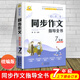 新版手把手作文初中生同步作文指導(dǎo)全書(shū)七年級(jí)上下冊(cè)合訂本可與統(tǒng)編版語(yǔ)文教材配套使用初中7年級(jí)