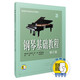 鋼琴基礎(chǔ)教程(修訂版)3(附視頻)
