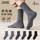 JOAE42%美利奴羊毛襪子男日常商務(wù)戶(hù)外保暖秋冬季中筒襪男3雙