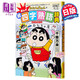 蠟筆小新的漫畫(huà)四字熟語(yǔ)辭典 續 日文原版 クレヨンしんちゃんのまんが続 四字熟語(yǔ)辭典