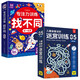 【共2盒】專注力訓(xùn)練找不同6-8歲高級篇+兒童益智進階迷宮訓(xùn)練5挑戰(zhàn)篇 可反復(fù)擦寫禮物 幼兒啟蒙早教邏輯思維專注力訓(xùn)練書