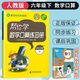 幫你學(xué)數學(xué)口算練習冊六年級下冊上冊人教版RJ小學(xué)6年級上下數學(xué)口算速算心算巧算教材同步 六年級下冊 人教版 幫你學(xué)