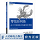 零信任網(wǎng)絡(luò) 在不可信網(wǎng)絡(luò)中構(gòu)建安全系統(tǒng) 零信任網(wǎng)絡(luò)入門指南 學(xué)習(xí)手冊 網(wǎng)絡(luò)安全技術(shù)教程書籍 網(wǎng)絡(luò)工
