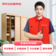 【京東自營社區(qū)服務(wù)】北京全屋衣柜 櫥柜定制 免費上門 預(yù)約金