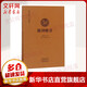 庭訓(xùn)格言 國學(xué)經(jīng)典典藏版