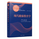 現(xiàn)代健康教育學(xué)（平裝）