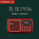 熊貓（PANDA）S1老人收音機老年人音響充電插卡小音箱便攜式復古半導體聽歌聽戲曲評書兒歌故事音樂播放器隨身聽 紅色【FM收音+插卡小音箱】