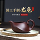 眷砂堂宜興原礦紫砂公道杯全手工老紫泥功夫茶具茶海茶道分茶器龍龜杯