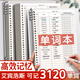 新時達 B5/120頁單詞本艾賓浩斯曲線單詞記憶本背英語小學初高中隨身記默寫活頁康奈爾積累B5大加厚筆記本子