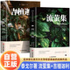 【全2冊】流螢集+吉檀迦利 泰戈?duì)栐娂└隊(duì)栐娺x 英漢對(duì)照完整譯本典藏版 中英文雙語版 詩歌詩集中小學(xué)生課外讀物課外書