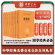 道德經(jīng)傳習(xí)錄古文觀止世說新語孫子兵法全本全注全譯中華書局三全本共5冊 中華書局