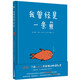 我曾經(jīng)是一條魚(yú)（奇想國童書(shū)）5分鐘，了解5.3億年的脊椎動(dòng)物演化史，了解人類(lèi)如何演變?yōu)榻裉斓臉幼? title=
