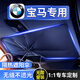 汽車遮陽傘車載遮陽擋前擋車內用前擋風玻璃遮陽擋汽車防曬傘夏季防曬隔熱傘式遮光遮陽罩遮陽板便攜式遮陽傘 寶馬1系3系5系7系/X1X2X3X4X5X6X7 三廂車轎車中大型SUV-大號加厚升級款