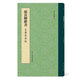 顏真卿楷書(shū)自書(shū)告身帖