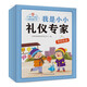 我是小小禮儀專家（套裝全4冊）行為習(xí)慣 素質(zhì)教育