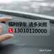 拓馳（TOCHI）無痕貼 臨時停車電話號碼牌 男女車內(nèi)挪車牌汽車車上手機(jī)移車卡 兩行 大號【黑】