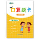 新東方口算題卡 二年級上冊 加減乘除天天練書籍 數(shù)學(xué)