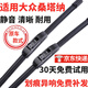 科譽 適用大眾桑塔納雨刮器膠條原裝無骨志俊原廠16-19款普桑雨刷器片 新桑塔納【13-14款】24+16