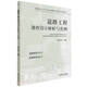 道路工程課程設計解析與實(shí)例 道橋工程 課程設計 畢業(yè)設計 典型算例
