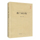 納蘭詞全集（匯校匯注匯評(píng)）中國古典詩詞校注評(píng)叢書 精裝典藏版