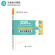 正保會(huì)計(jì)網(wǎng)校初級(jí)會(huì)計(jì)教材2025資格證職稱考試圖書(shū)口袋書(shū)工具書(shū)  初級(jí)會(huì)計(jì)實(shí)務(wù)會(huì)計(jì)分錄大全