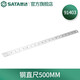 世達(dá)（SATA）91411不銹鋼直尺15cm 鋼板尺子測量工具鋼尺繪圖小尺子鋁柄鋼角尺 不銹鋼直尺50cm 91403